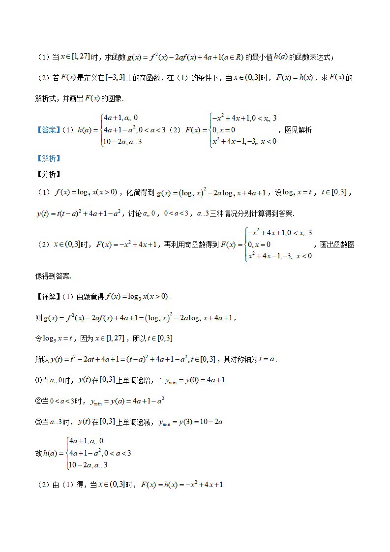 精品解析：山东省聊城市2019-2020学年高一上学期期末数学试题（解析版）_16.png