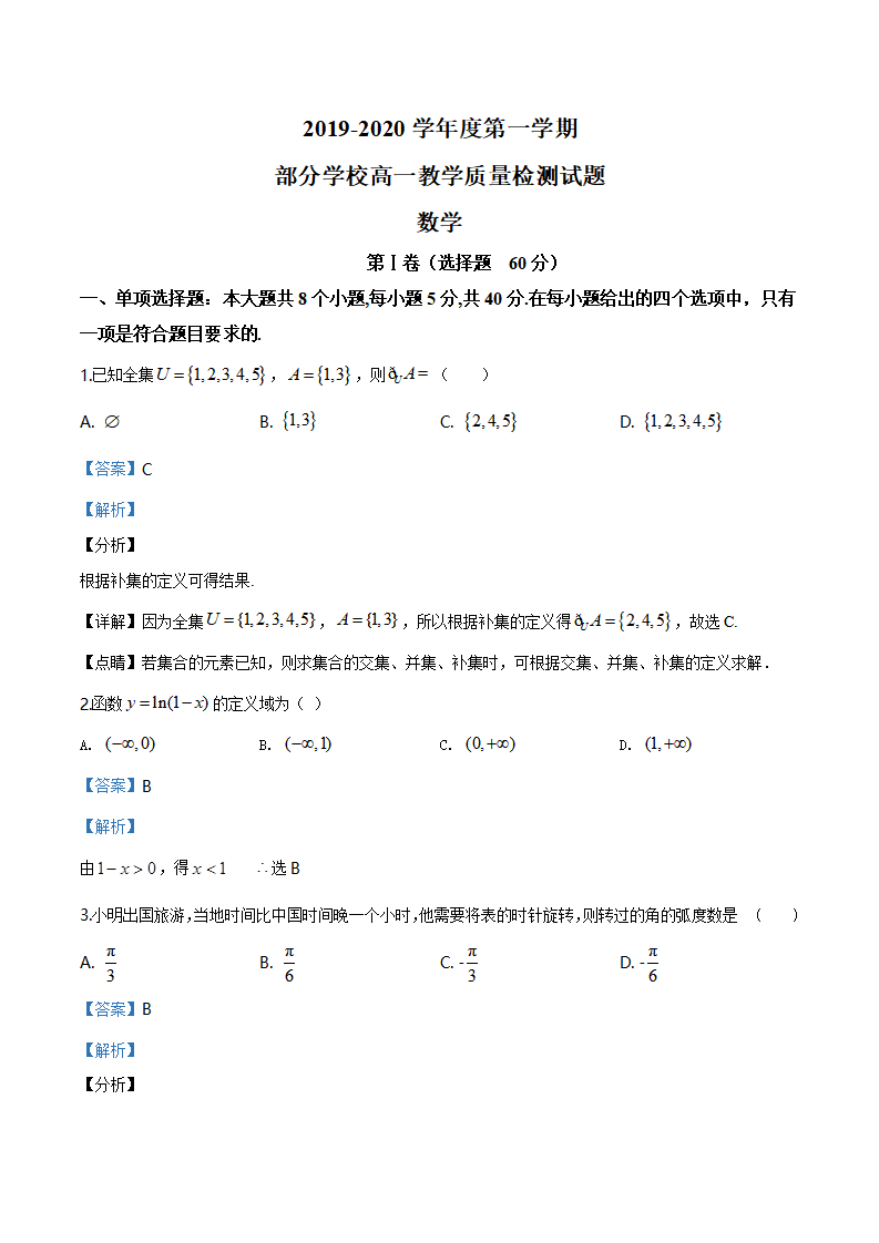 精品解析：山东省淄博市部分学校2019-2020学年高一上学期期末联考数学试题（解析版）_01.png