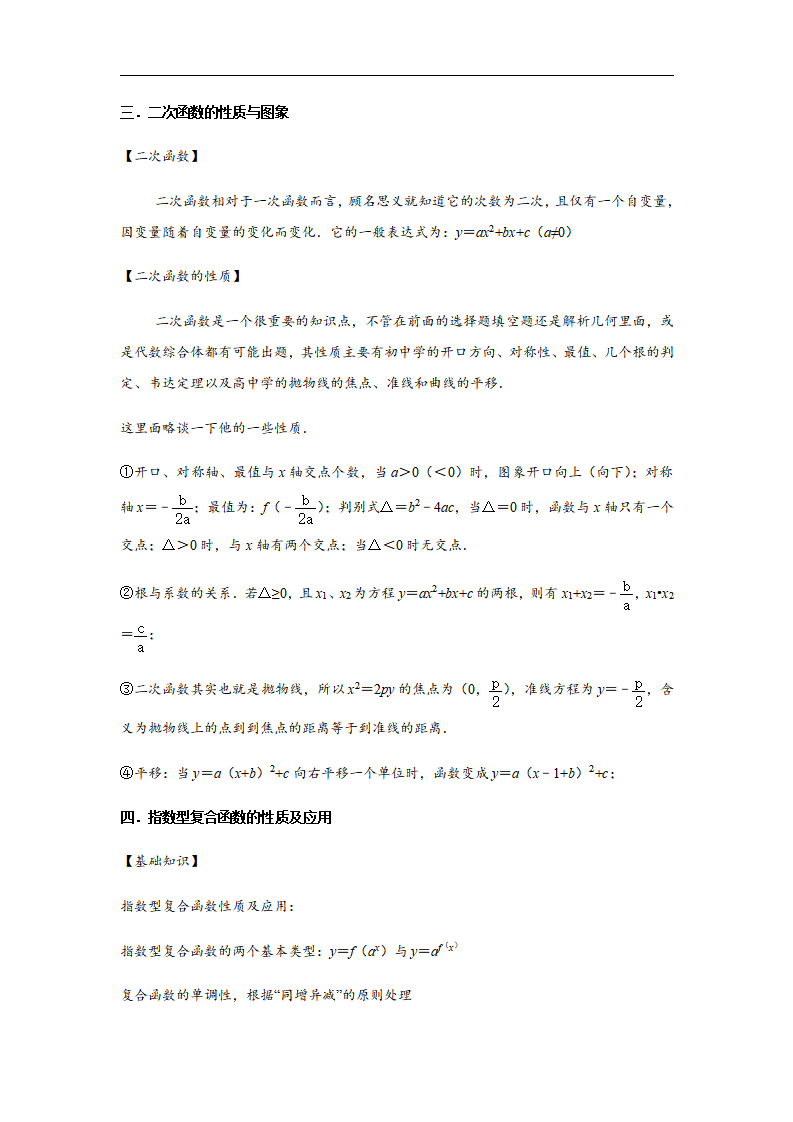 第4单元 指数函数与对数函数（巩固篇）（解析版）_03.png