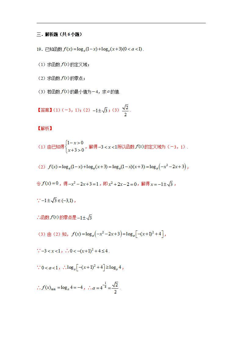 第4单元 指数函数与对数函数（巩固篇）（解析版）_26.png