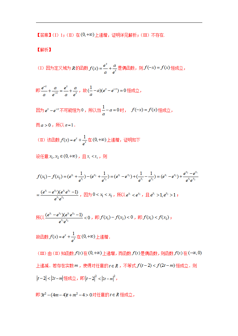 第4单元 指数函数与对数函数（巩固篇）（解析版）_29.png