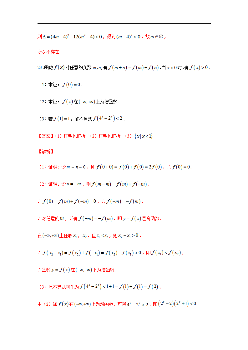 第4单元 指数函数与对数函数（巩固篇）（解析版）_30.png