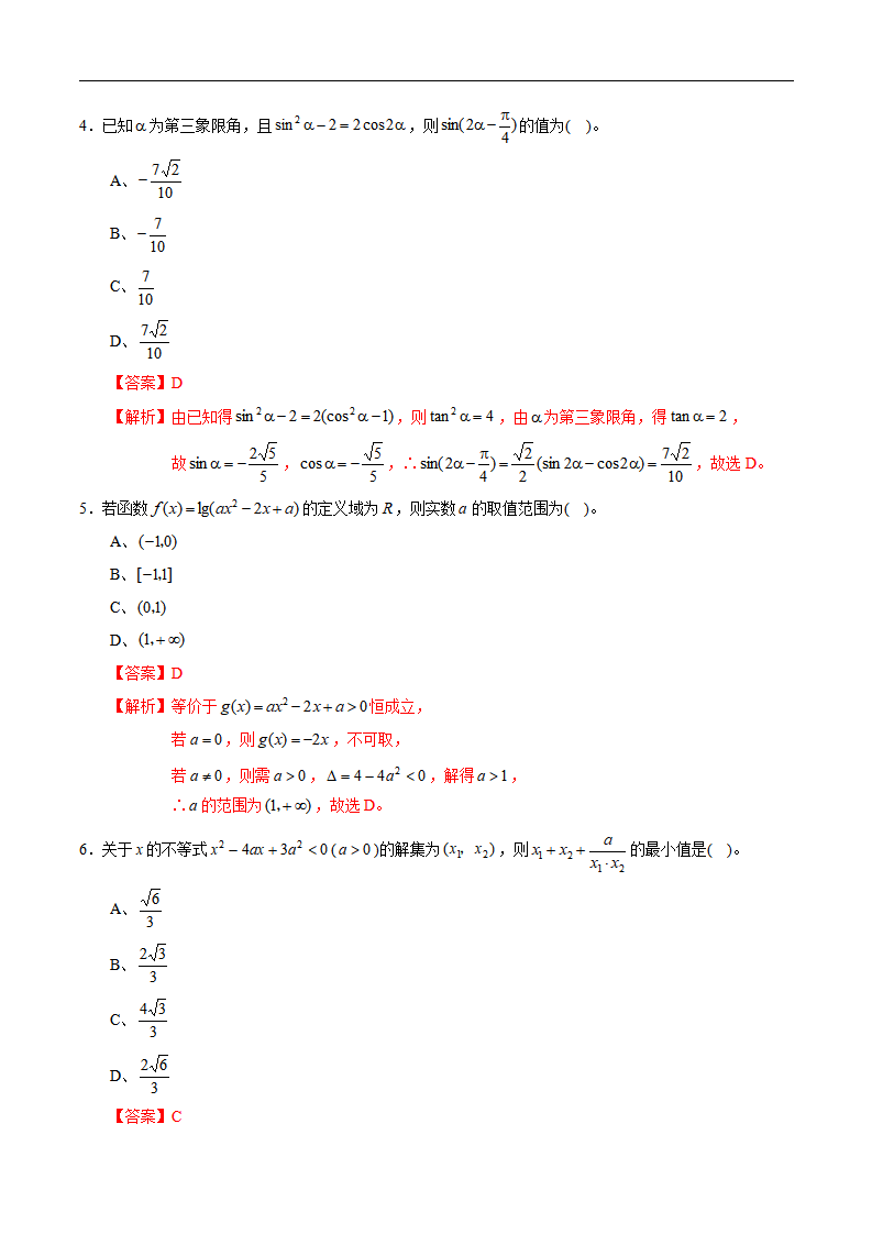期末测试卷02（人教A版2019）（测试范围：必修第一册）（解析版）_02.png