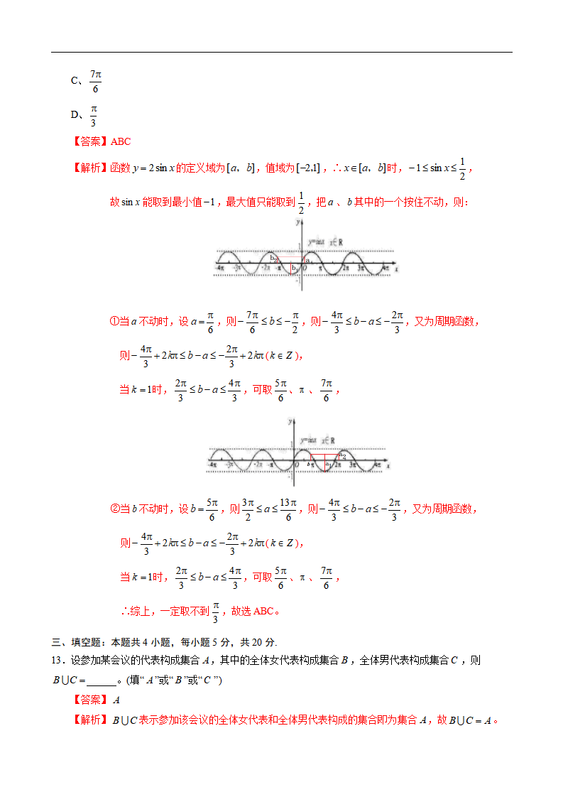 期末测试卷01（人教A版2019）（测试范围：必修第一册）（解析版）_06.png