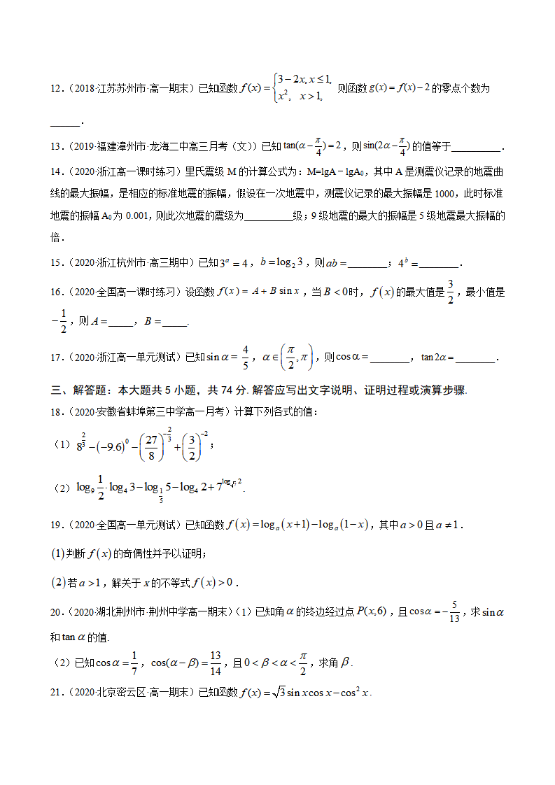 专题7 2020--2021学年上学期高一期末考试（人教A浙江）模拟卷01 【原卷版】_03.png