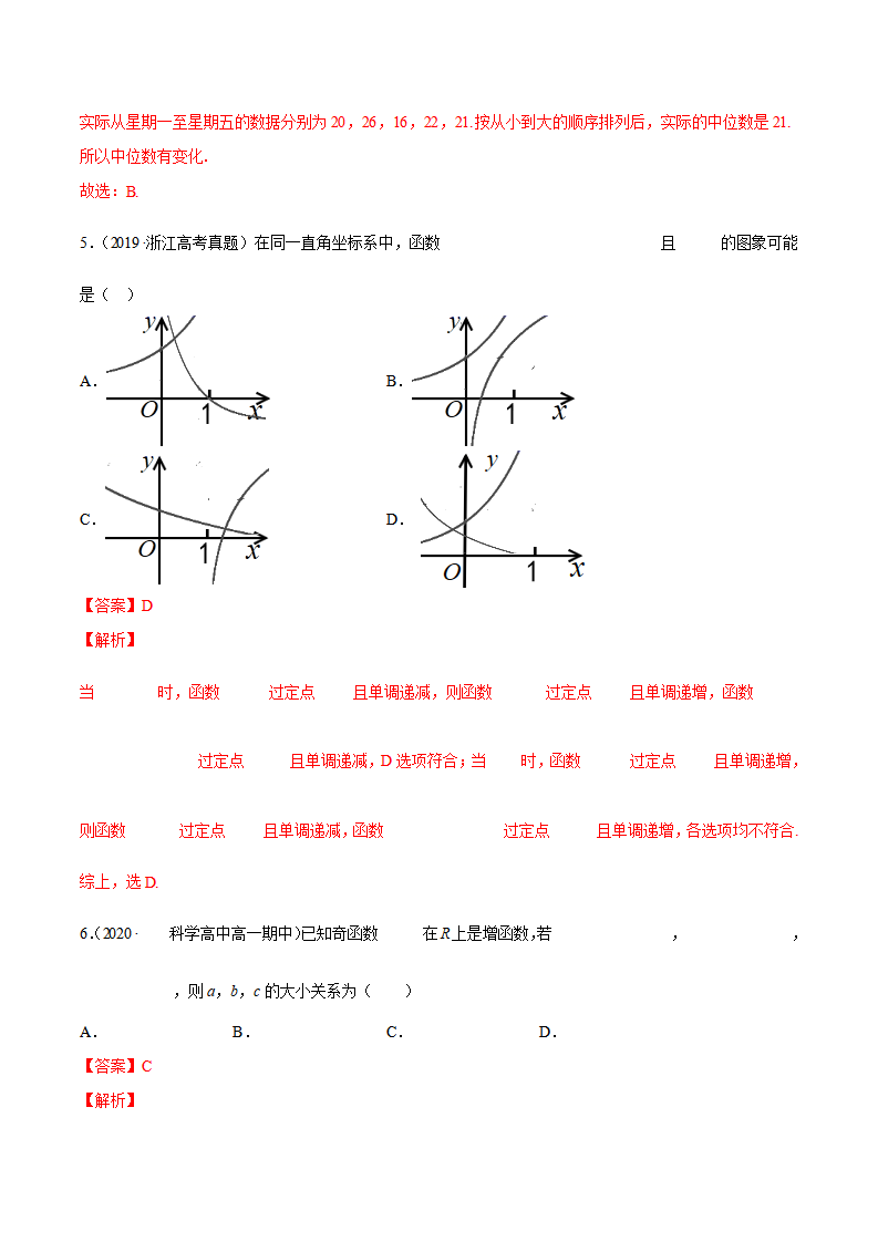 专题4 2020--2021学年上学期高一期末考试（人教B新高考）模拟卷01【解析版】_03.png
