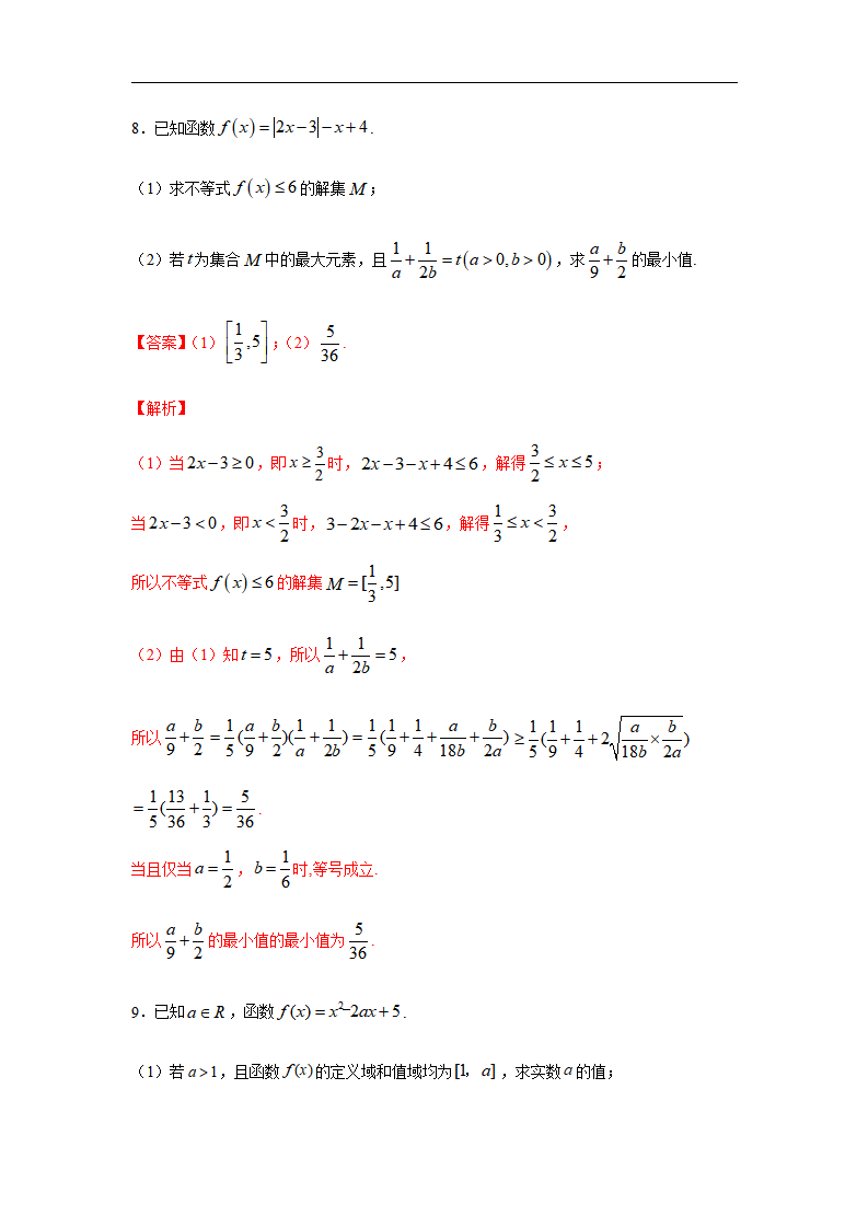 专题3.6  解答（30道）冲刺篇（期中篇）（1-3章）（解析版）_07.png