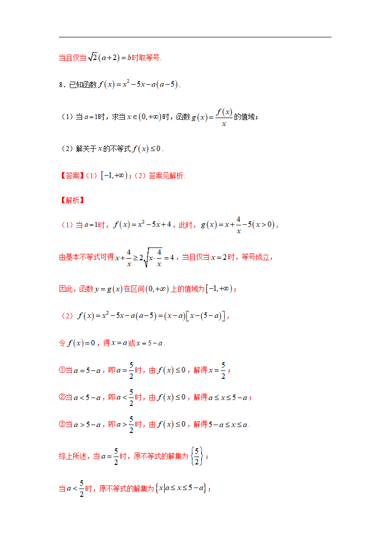 专题3.3  解答（30道）巩固篇（期中篇）（1-3章）（解析版）_07.png