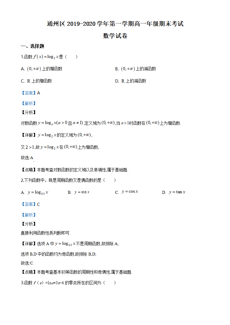 精品解析：北京市通州区2019-2020学年高一上学期期末数学试题（解析版）_01.png