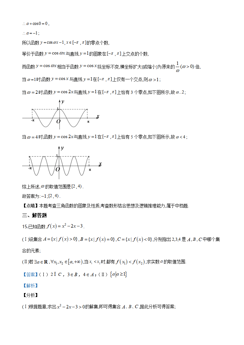 精品解析：北京市通州区2019-2020学年高一上学期期末数学试题（解析版）_07.png