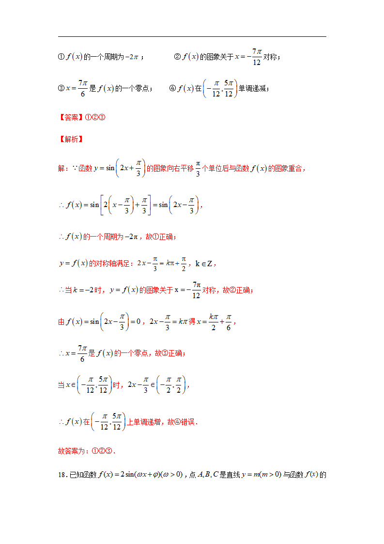 第5单元 三角函数（巩固篇）（解析版）_17.png