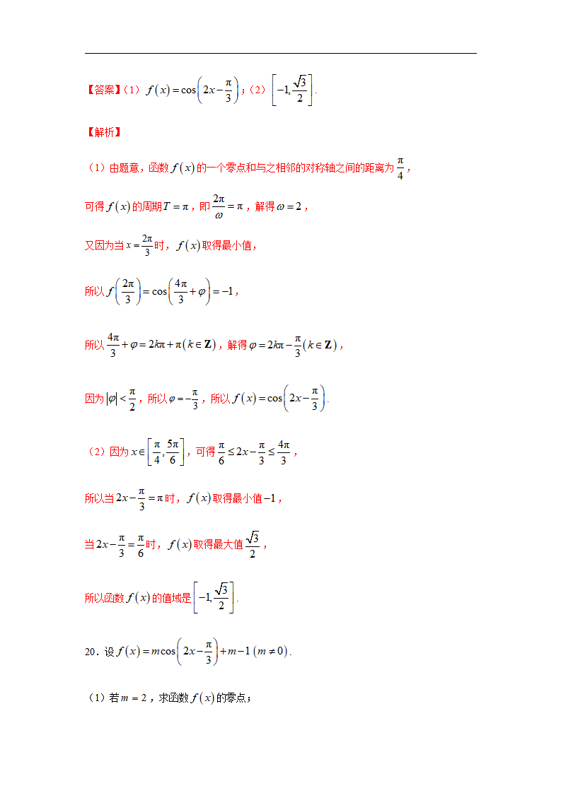 第5单元 三角函数（巩固篇）（解析版）_19.png