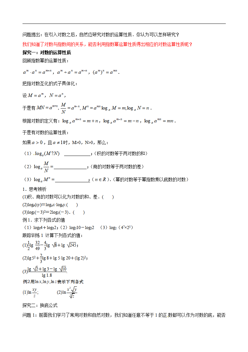 4.3.2 对数的运算 导学案（1）_02.png