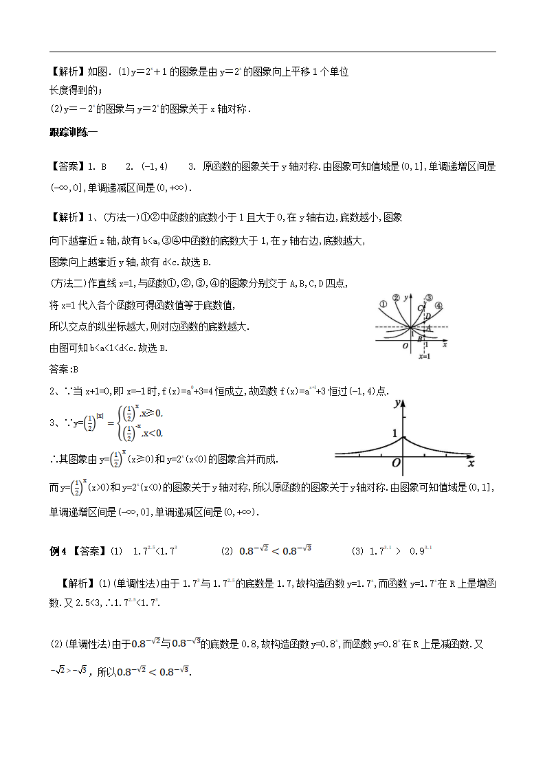 4.2.2 指数函数的图像和性质 导学案（2）_05.png