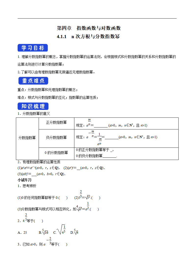 4.1.2 无理指数幂及其运算 导学案（1）_01.png