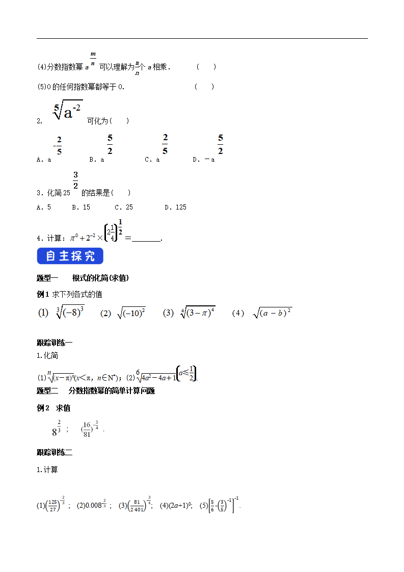 4.1.1 n次方根与分数指数幂 导学案（2）_03.png