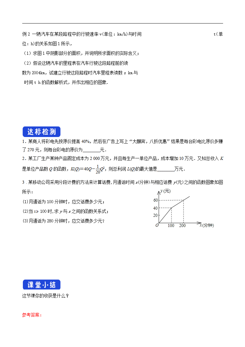 3.4 函数的应用（一） 导学案（1）_02.png