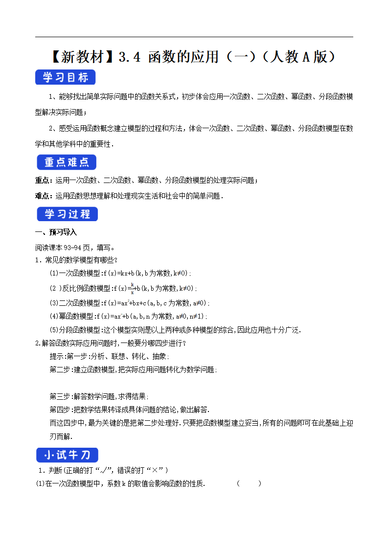 3.4 函数的应用（一） 学案（2）_01.png