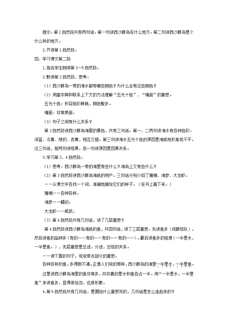 （教案1）富饶的西沙群岛_03.png