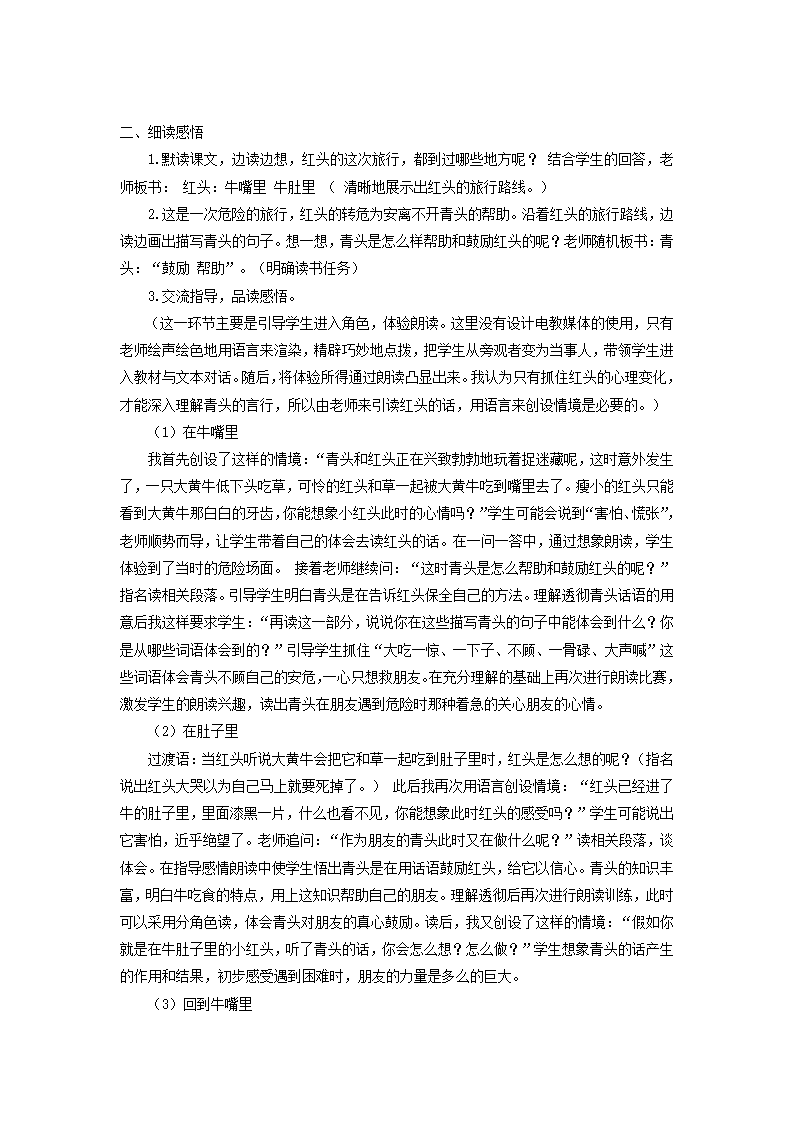 （教案1）在牛肚子里旅行_03.png