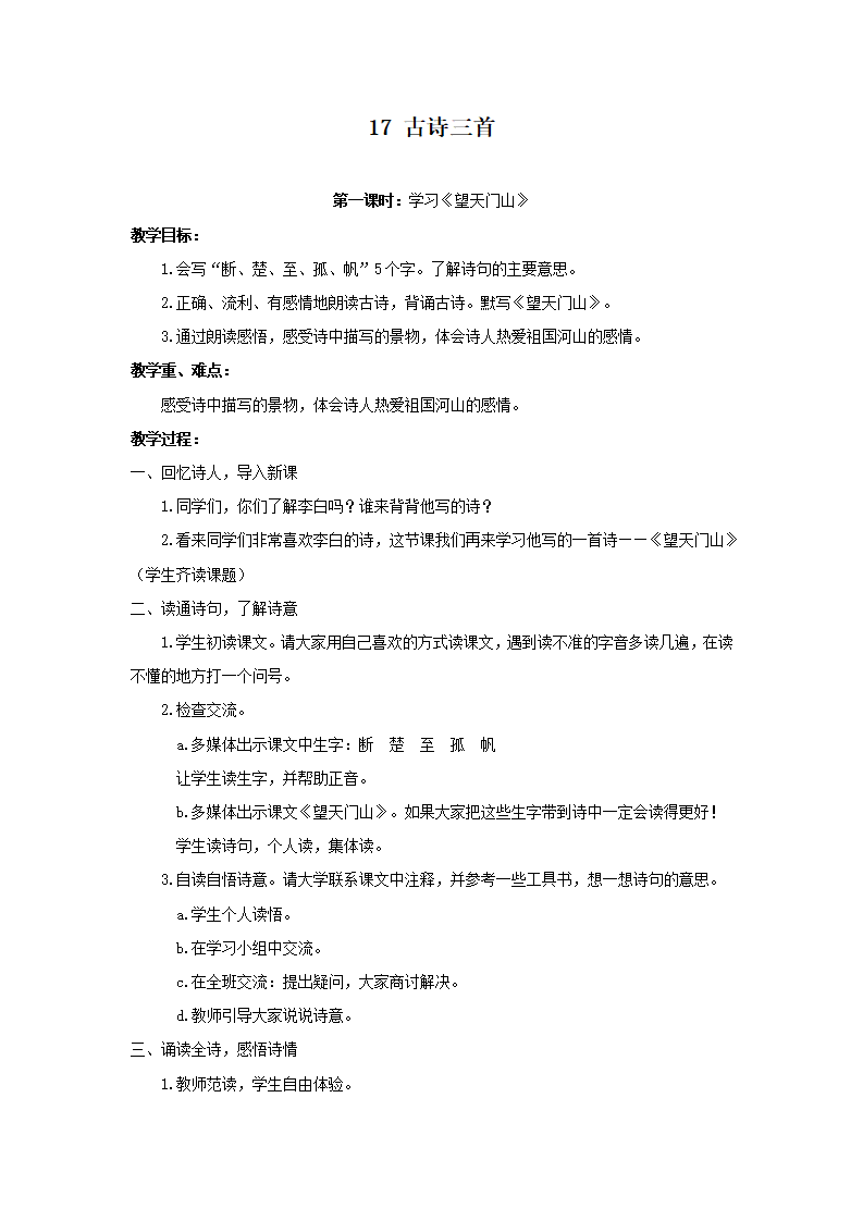 （教案1）古诗三首_01.png