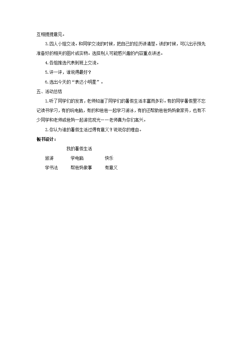 （教案1）口语交际：我的暑假生活_02.png