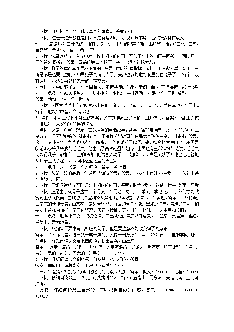 课外阅读专项  参考答案_02.png