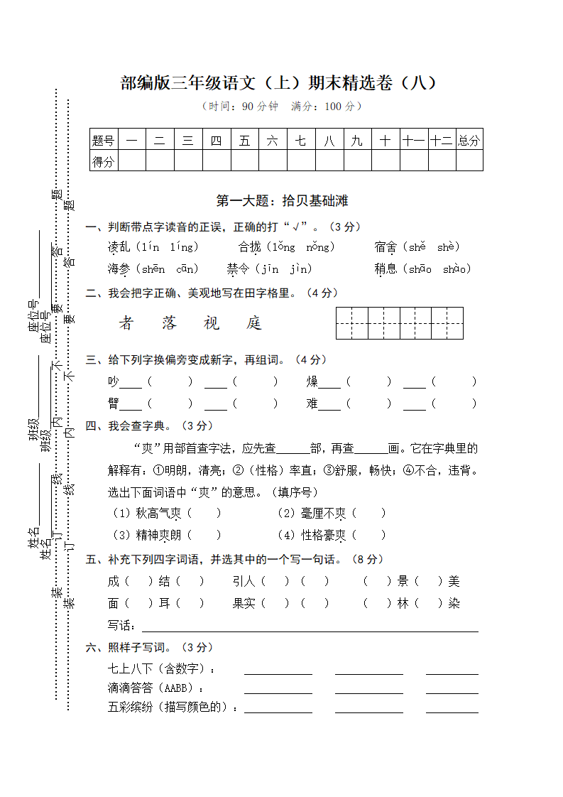 8.期末精选卷（八）_01.png