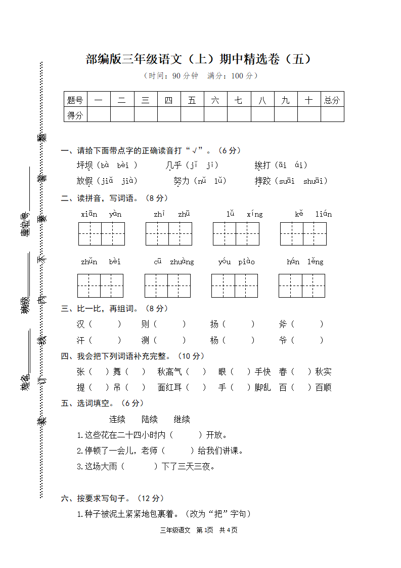 5.期中精选卷（五）_01.png