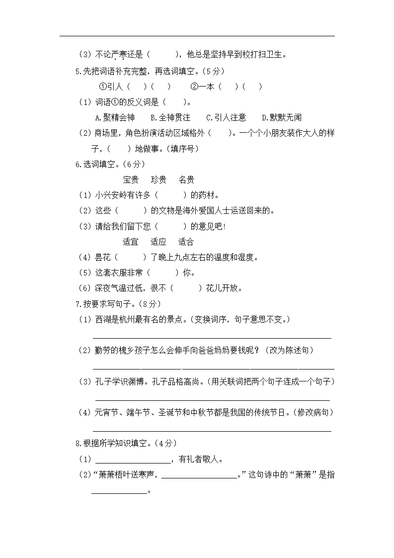 2.期末精选卷（二）_02.png