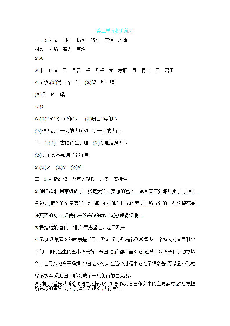 第三单元提升练习_03.png