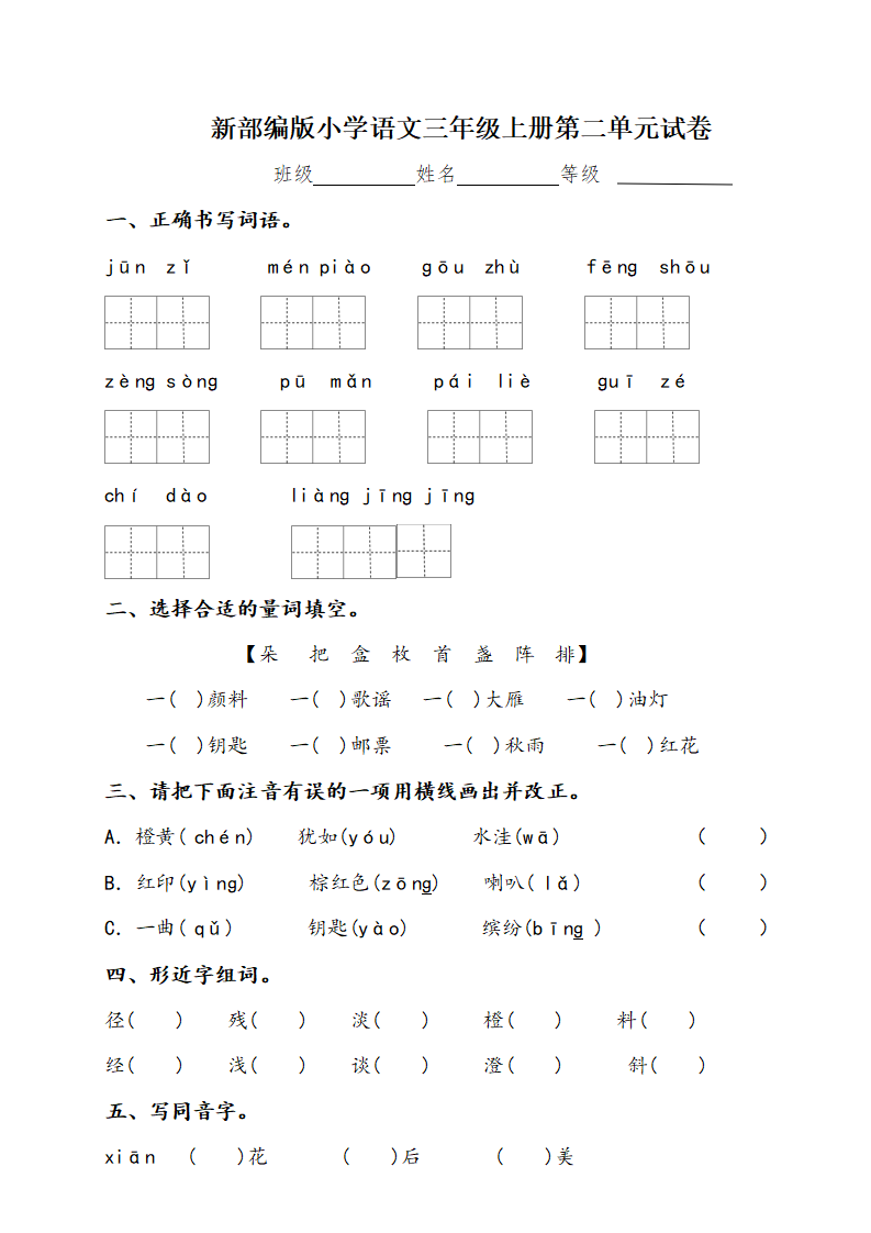 三年级上册语文第二单元测试卷_01.png