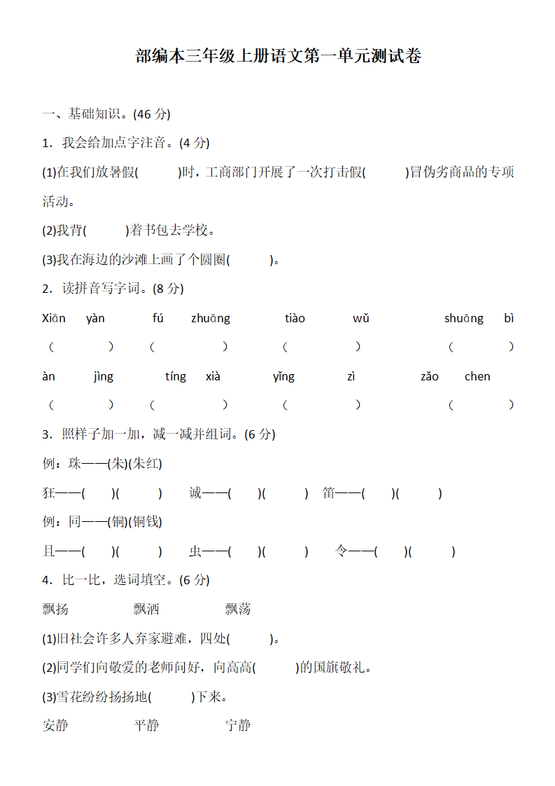 【部编人教版】三年级上册语文全册单元测试题_01.png