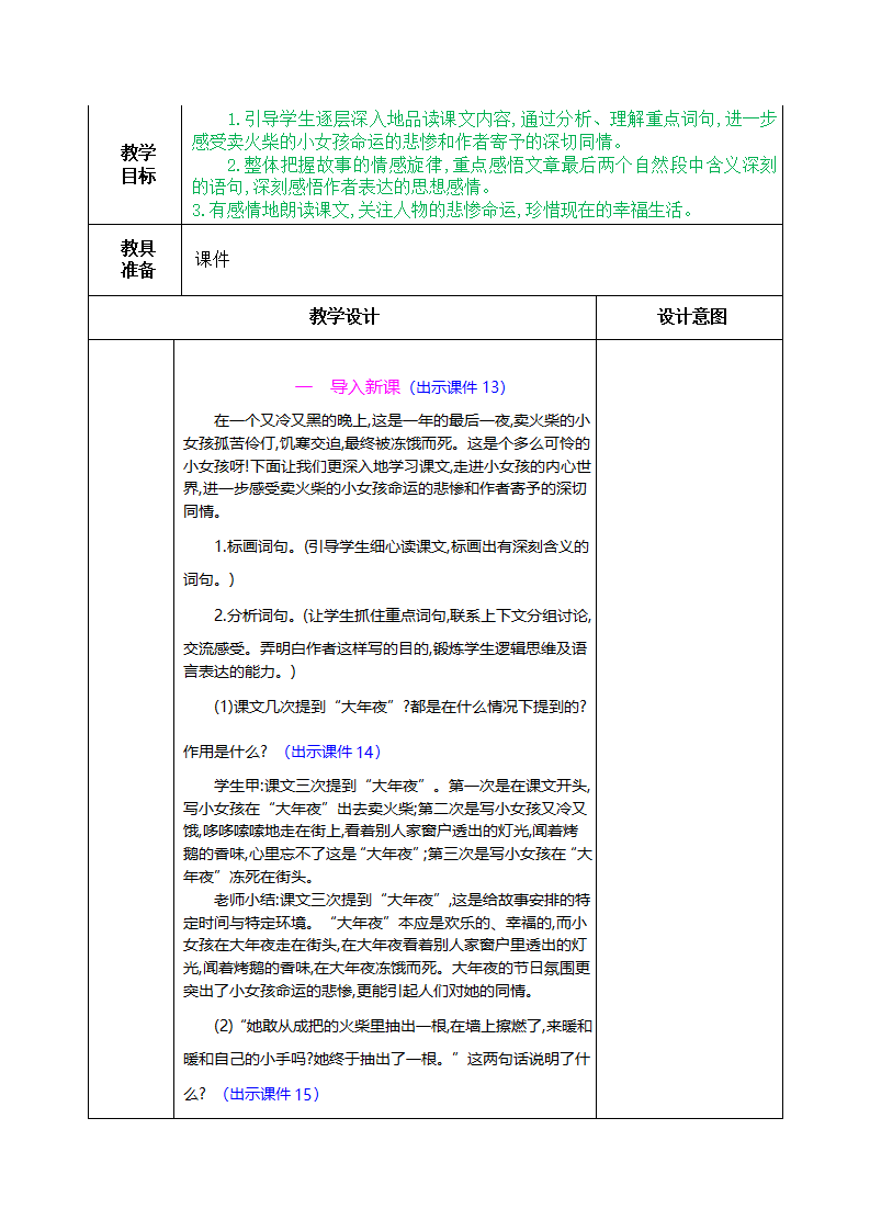 8 卖火柴的小女孩 教案_05.png