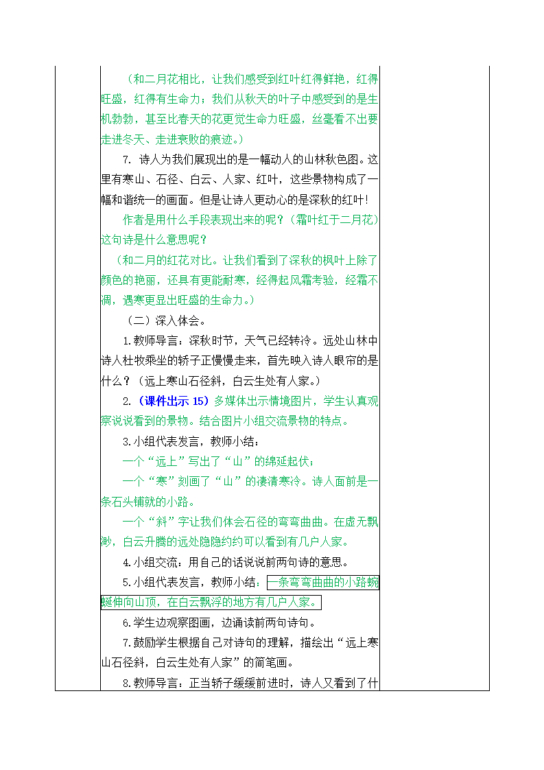 4 古诗三首 教案_06.png