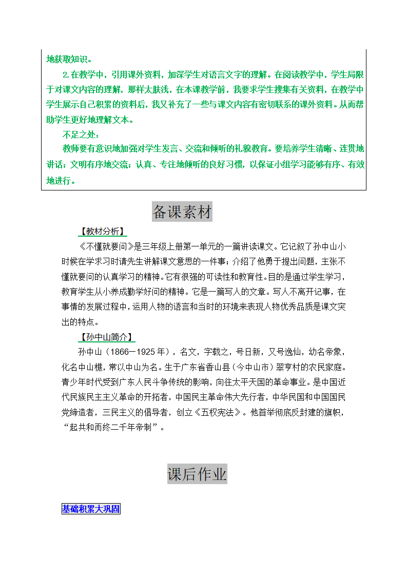 3 不懂就要问 教案_07.png