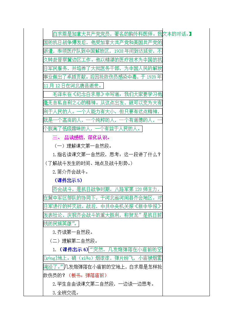 27 手术台就是阵地 教案_03.png