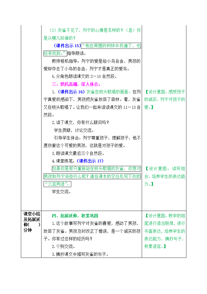 26 灰雀 教案_07.png