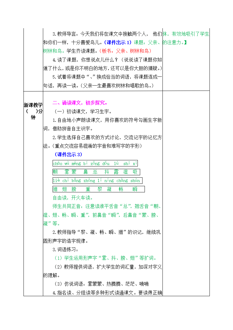 23 父亲、树林和鸟 教案_02.png