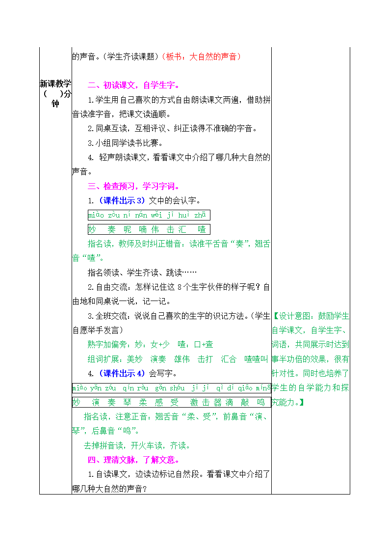 21 大自然的声音 教案_02.png