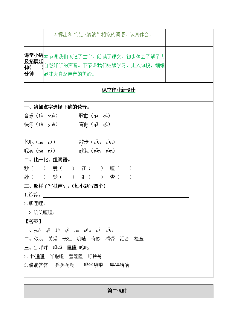 21 大自然的声音 教案_04.png