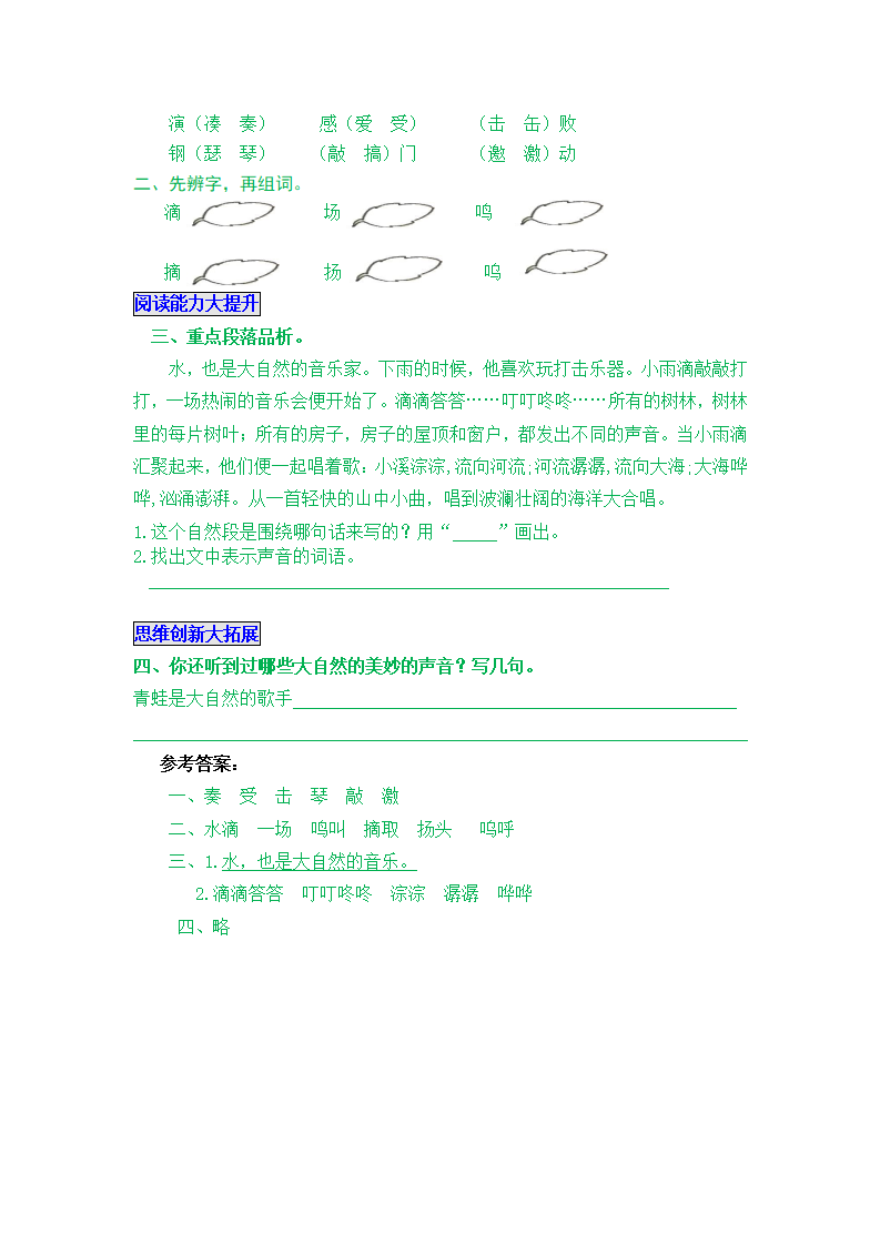 21 大自然的声音 教案_15.png