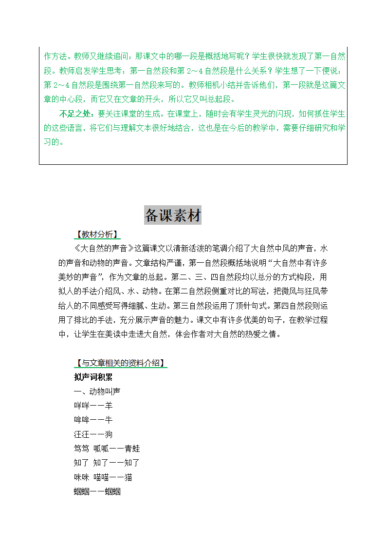 21 大自然的声音 教案_13.png