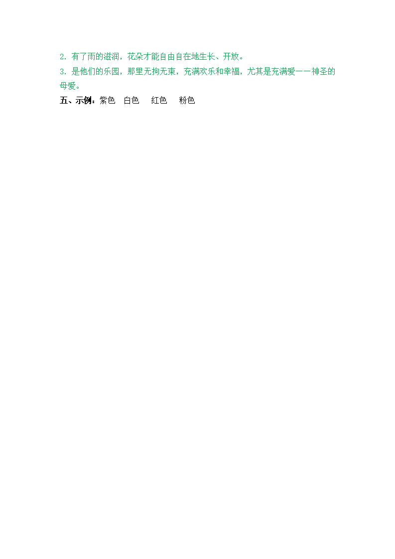 2 花的学校 教案_14.png