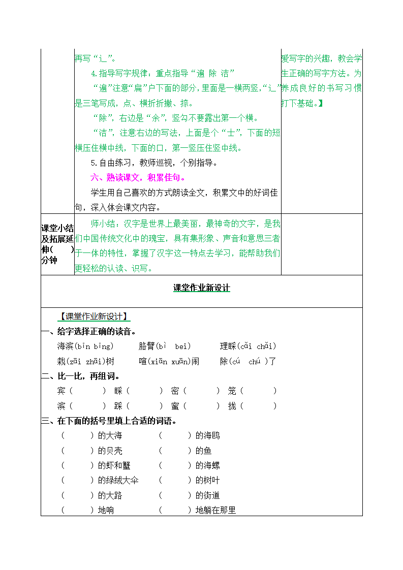 19 海滨小城 教案_04.png