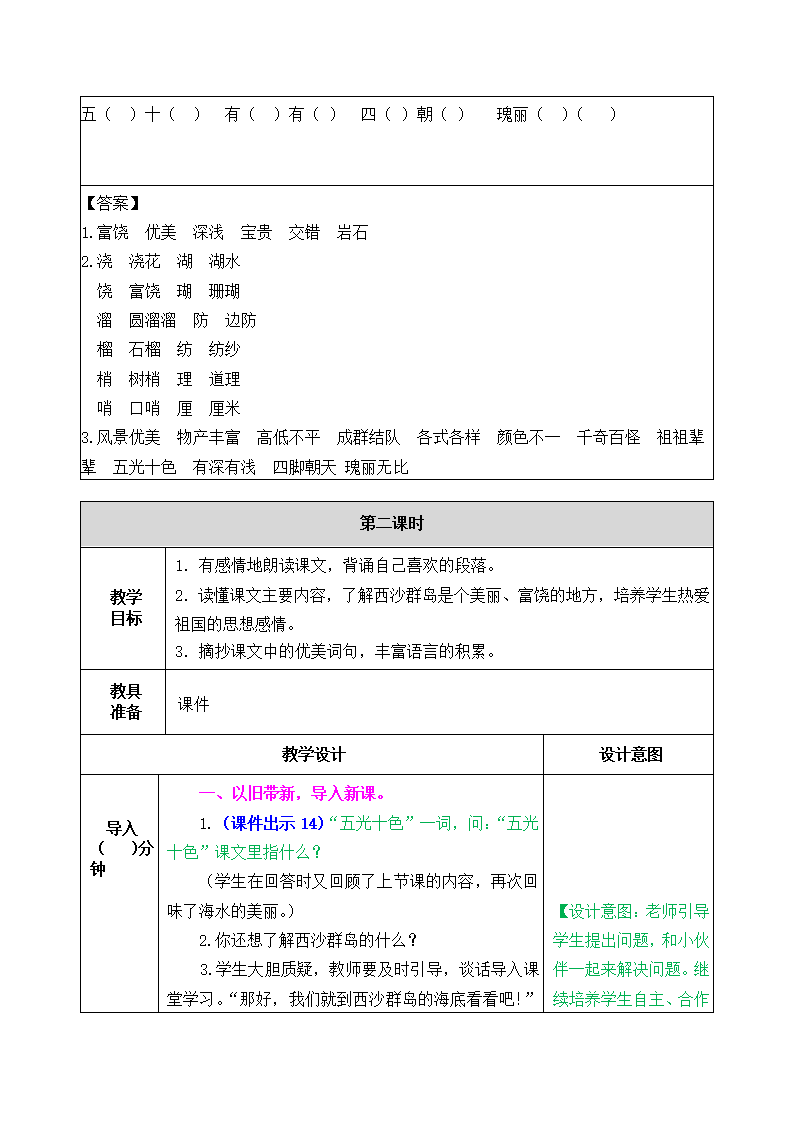 18 富饶的西沙群岛 教案_07.png