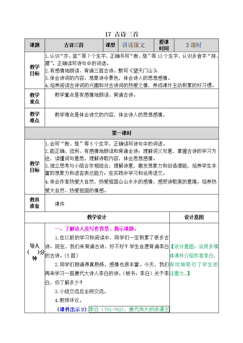 17 古诗三首 教案_01.png