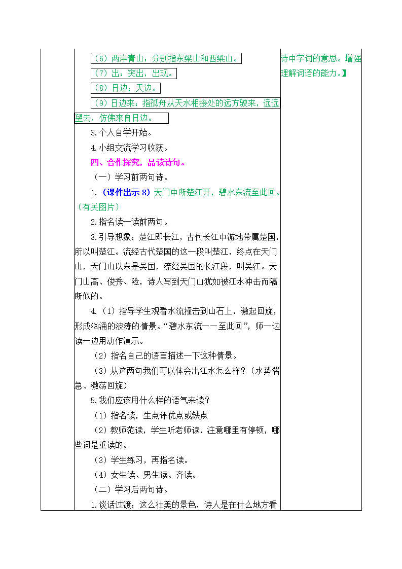 17 古诗三首 教案_04.png