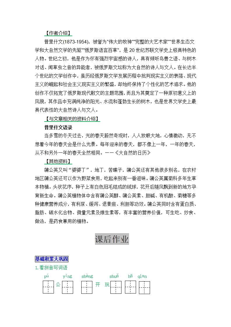 16 金色的草地 教案_11.png