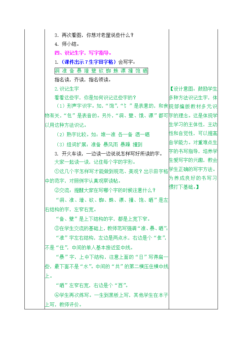 12 总也倒不了的老屋  教案_03.png